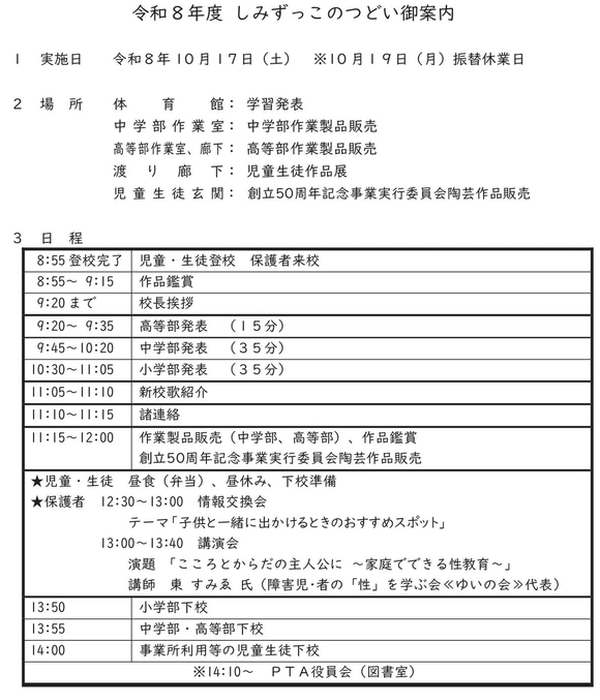 令和8年度 しみずっこのつどい ご案内