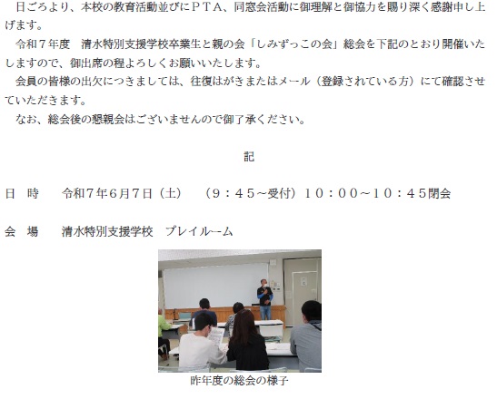 「しみずっこの会」総会開催のご案内