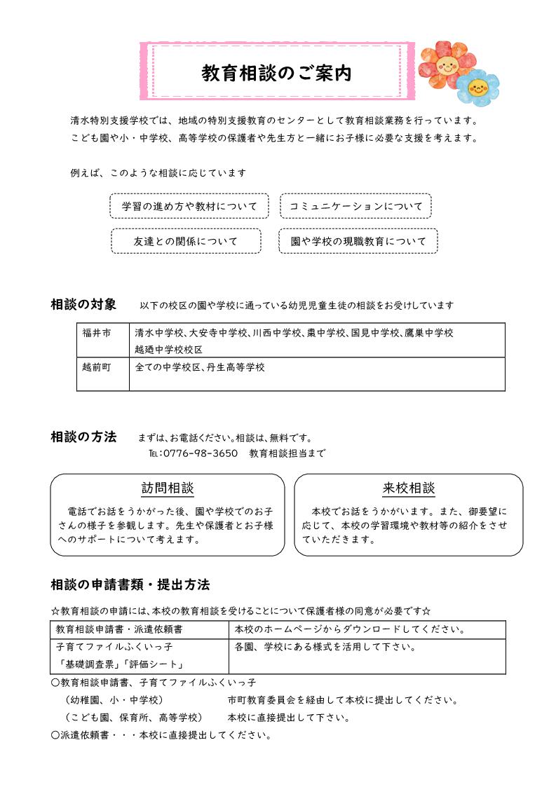 令和8年度 教育相談のご案内