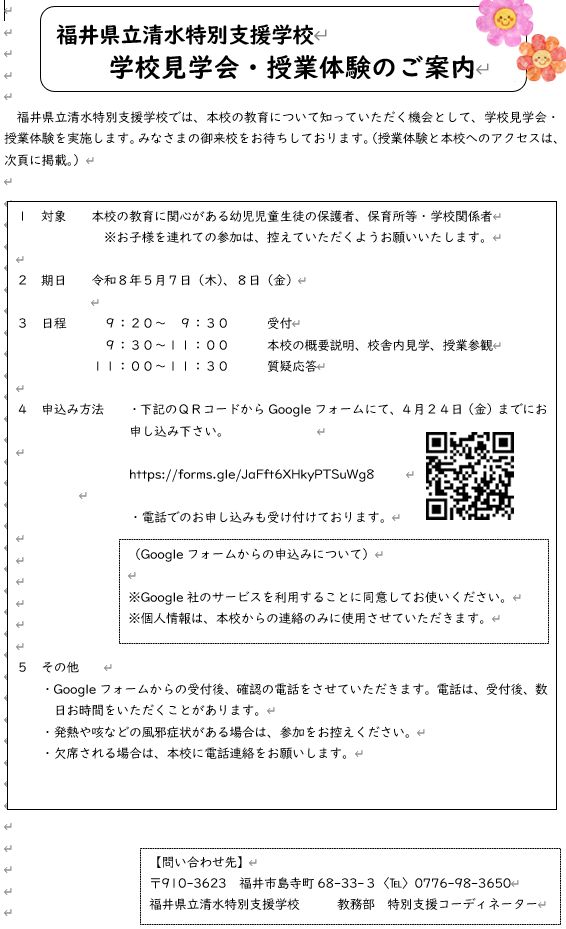 学校見学会のご案内