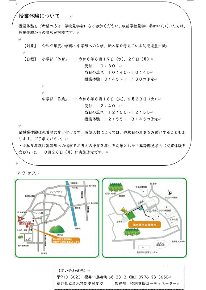 学校見学会アクセスマップ