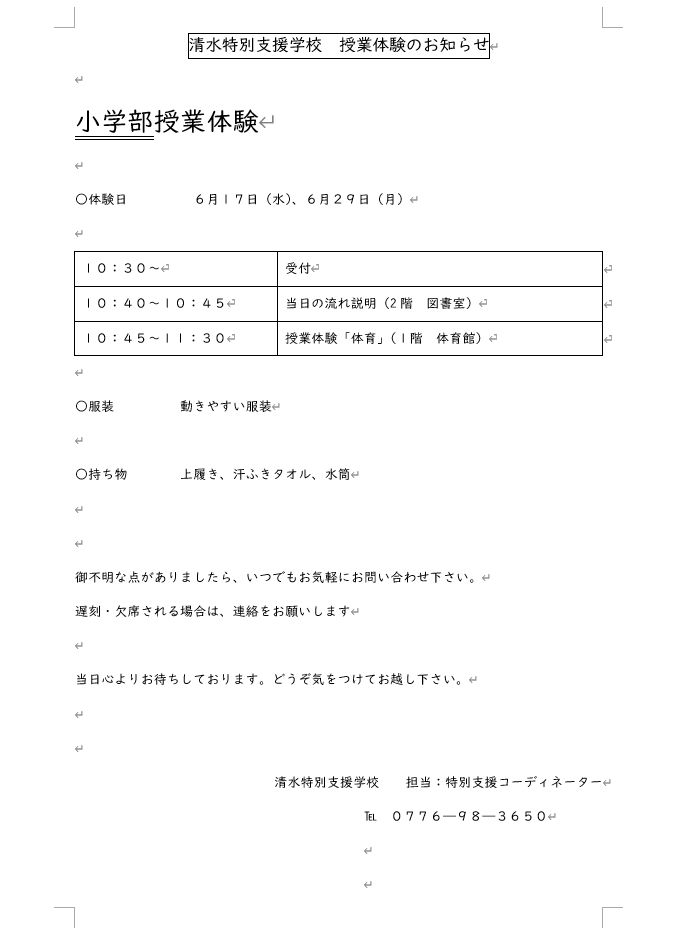 授業体験（小）