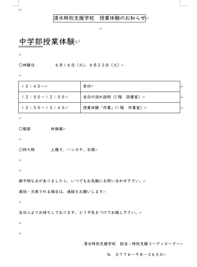 授業体験（中）