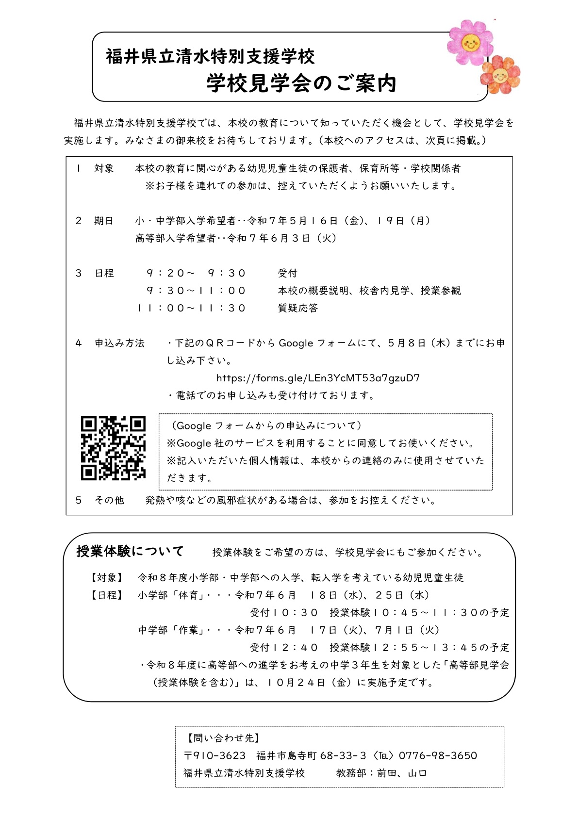 学校見学会のご案内