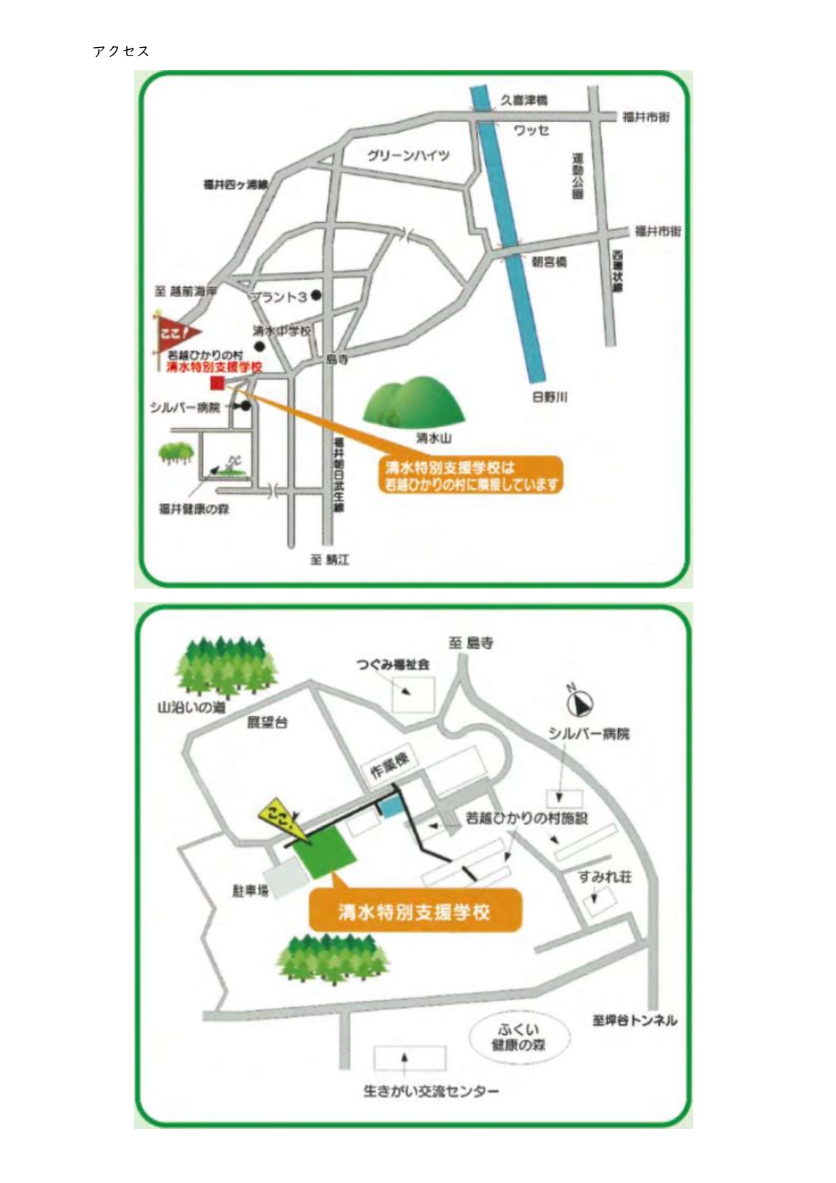 学校見学会アクセスマップ