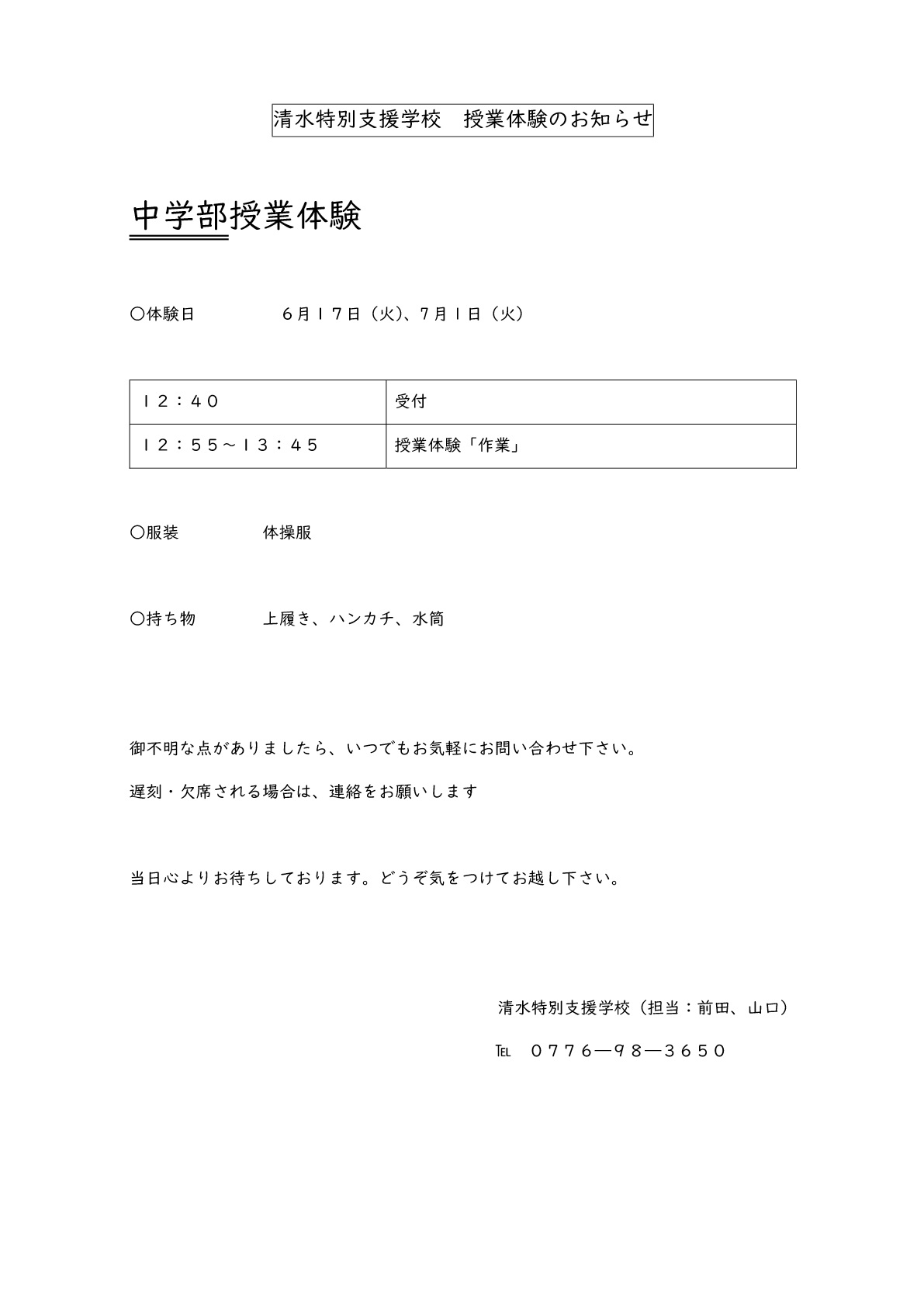 授業体験（中）
