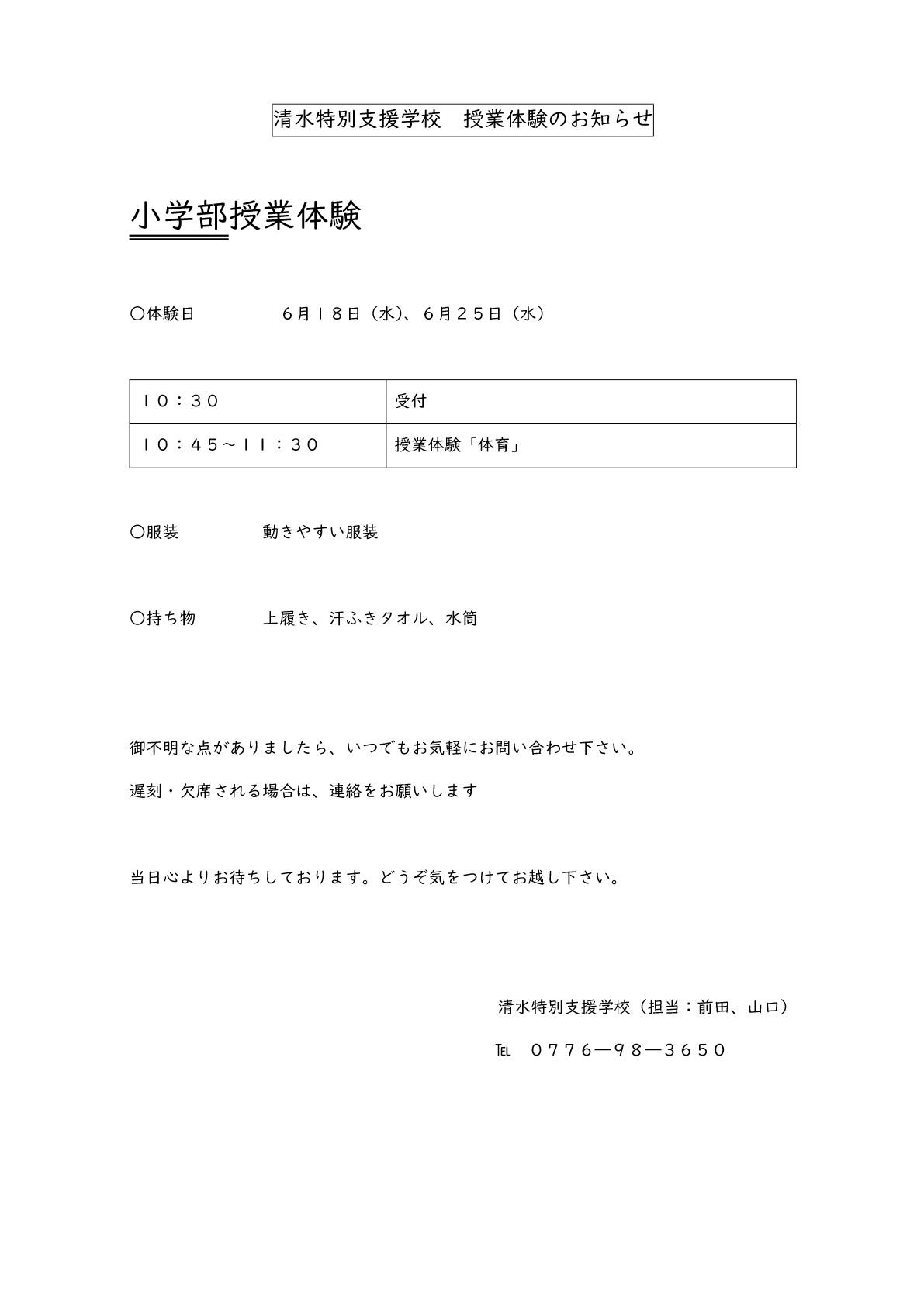 授業体験（小）
