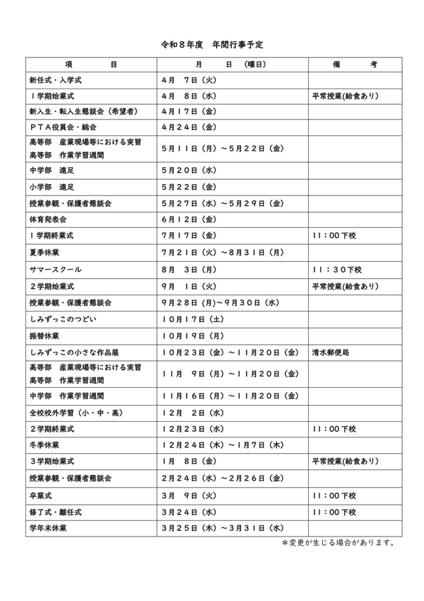 令和8年度の年間行事予定