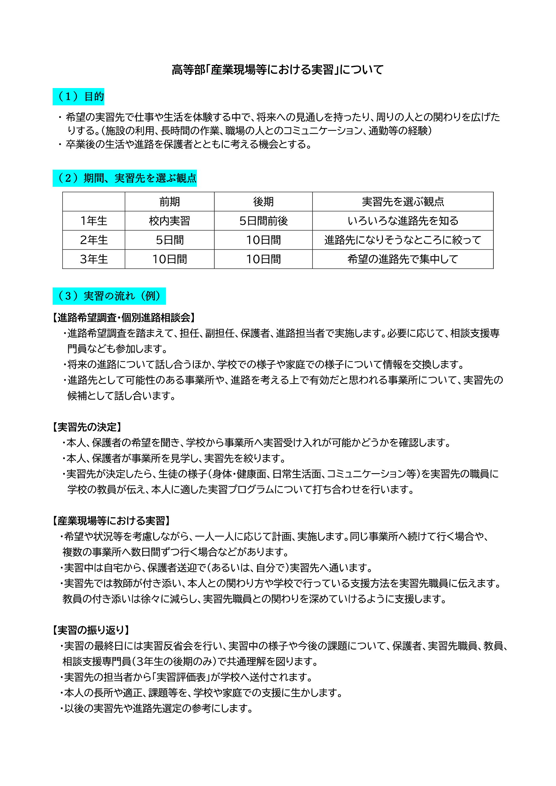 産業現場等における実習について